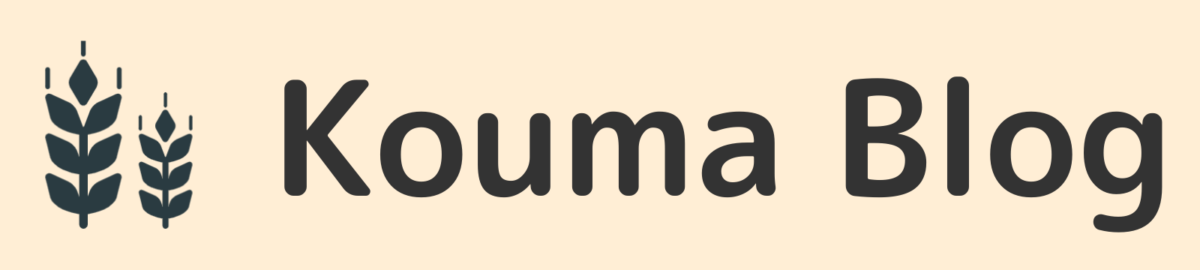 KoumaBlog（コウマブログ）